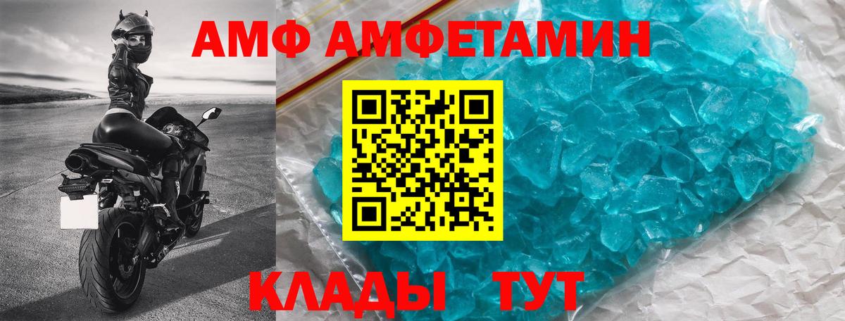 АМФ 98% Павлово