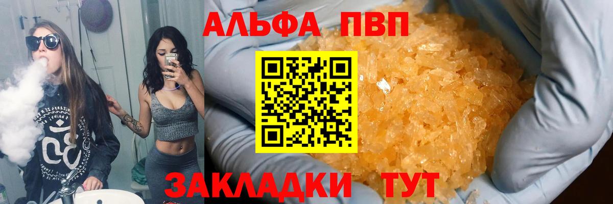 Alfa_PVP крисы CK Павлово