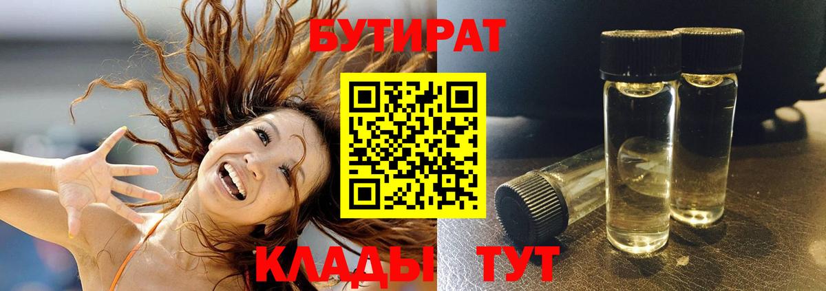 БУТИРАТ GHB Павлово