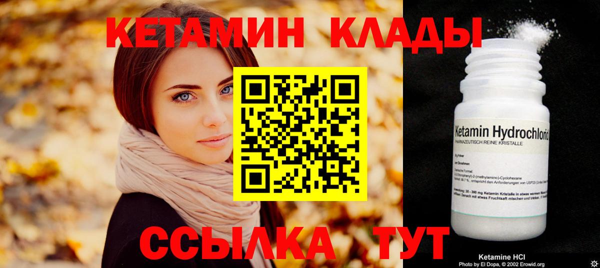 КЕТАМИН VHQ Павлово
