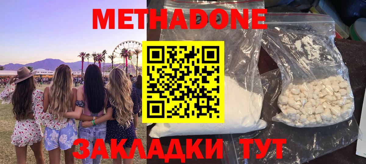 Павлово  МЕТАДОН VHQ  Вход с VPN  Метадон мёд 